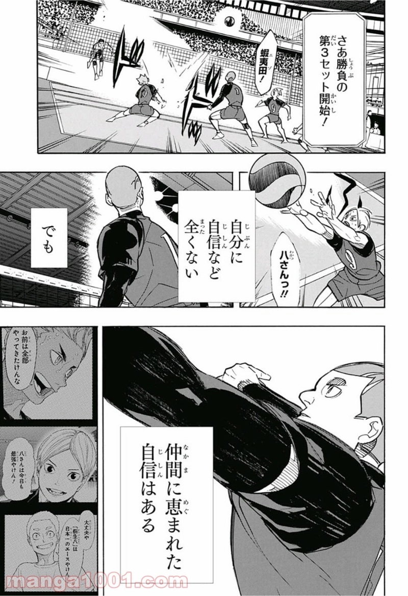 ハイキュー!! 第334話 - Page 17