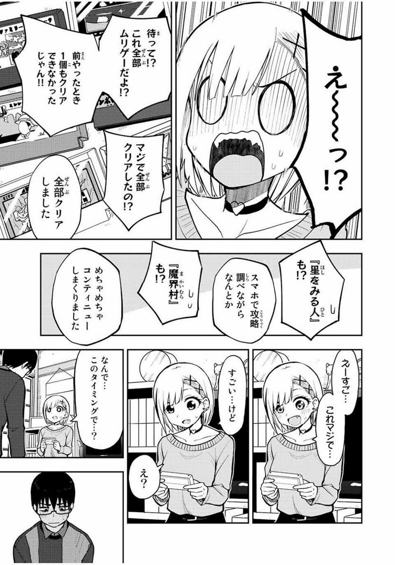 きみとピコピコ 第55話 - Page 9