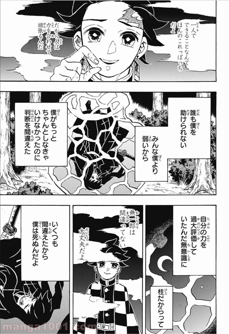 鬼滅の刃 第117話 - Page 13