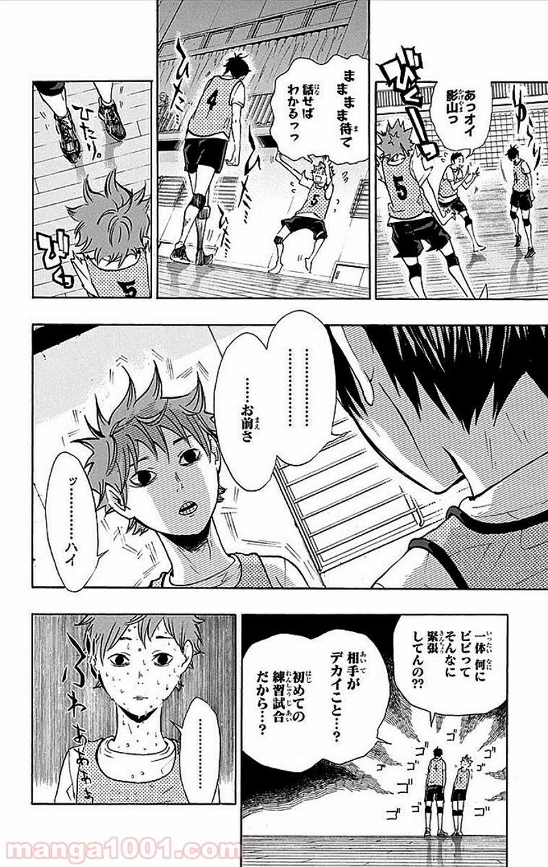 ハイキュー!! 第12話 - Page 5