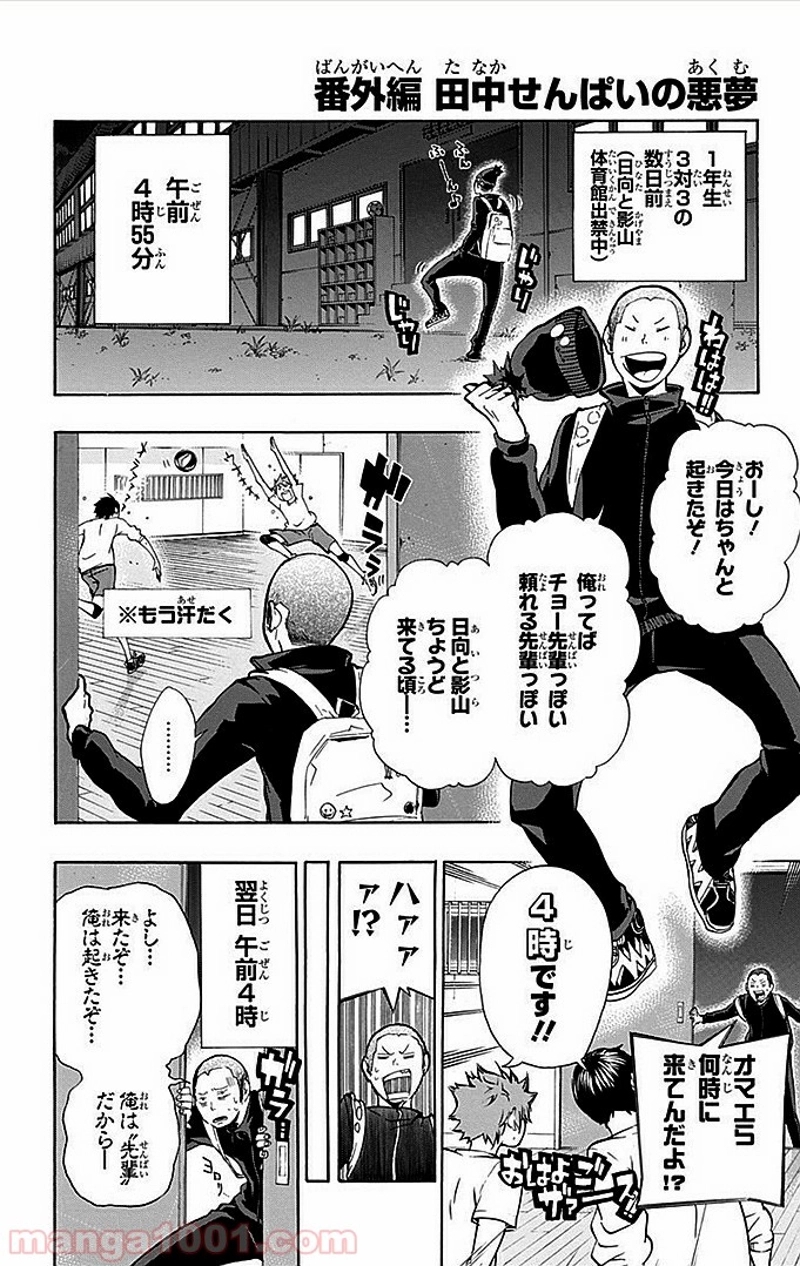 ハイキュー!! 第16話 - Page 25