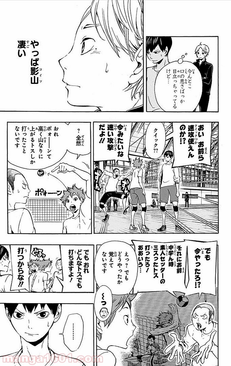 ハイキュー!! 第7話 - Page 4