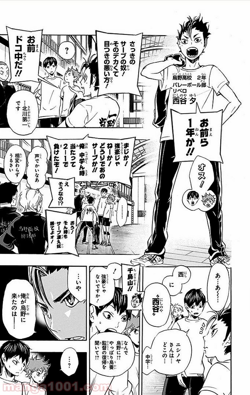 ハイキュー!! 第17話 - Page 10