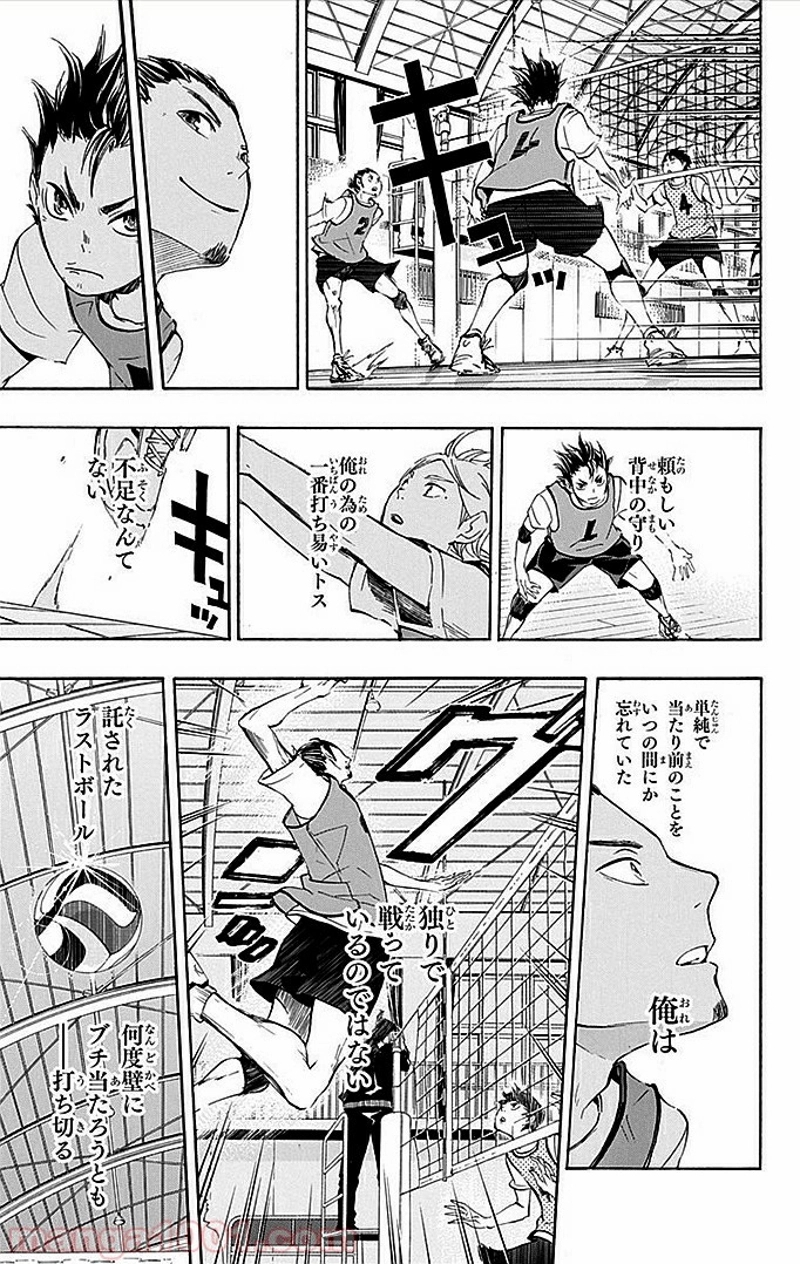ハイキュー!! 第21話 - Page 14