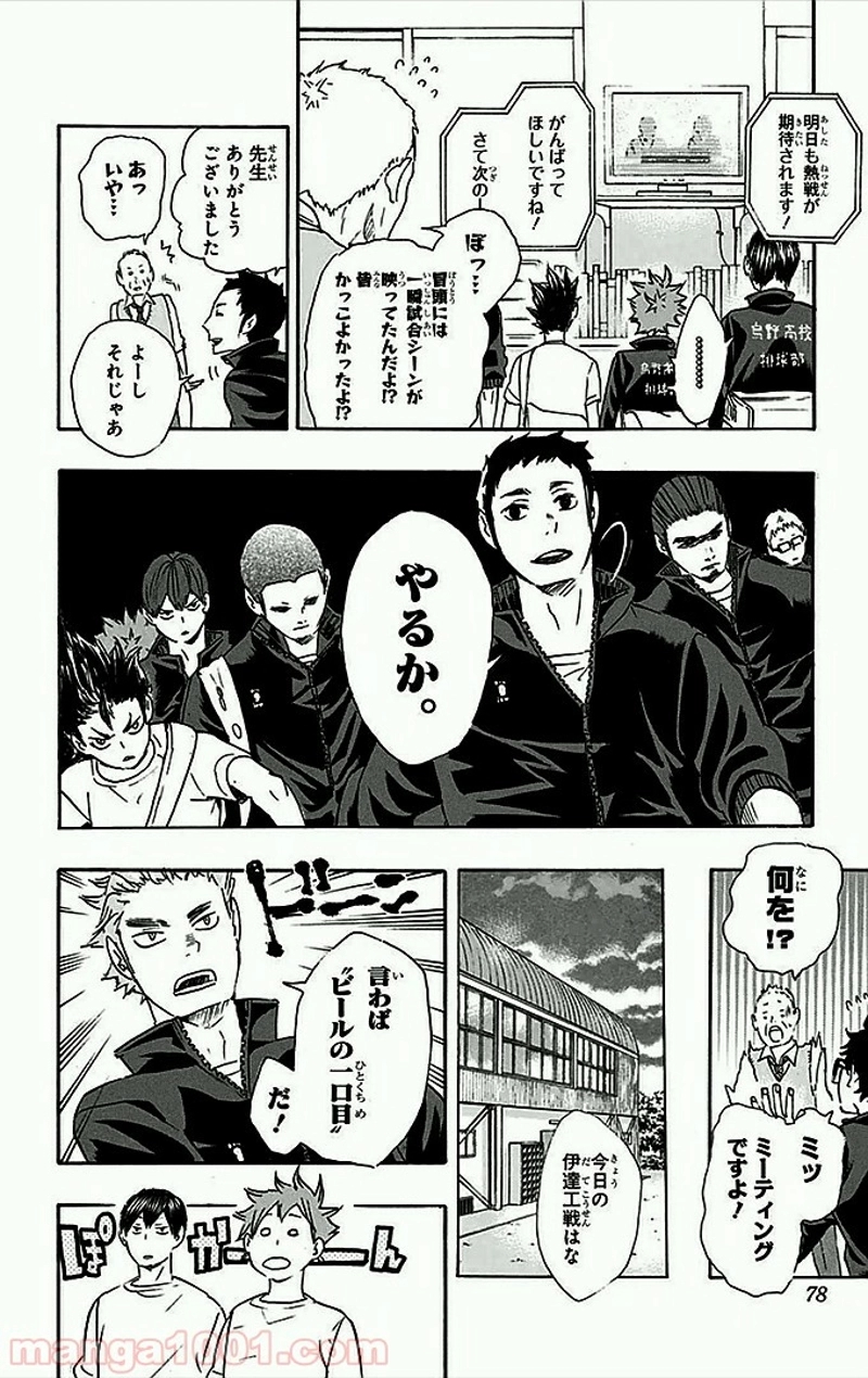 ハイキュー!! 第48話 - Page 13