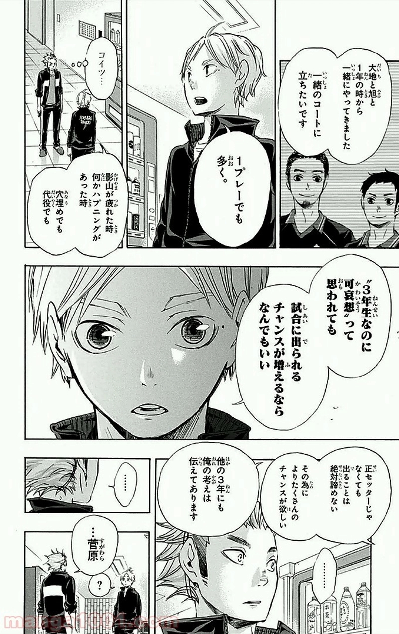 ハイキュー!! 第26話 - Page 15