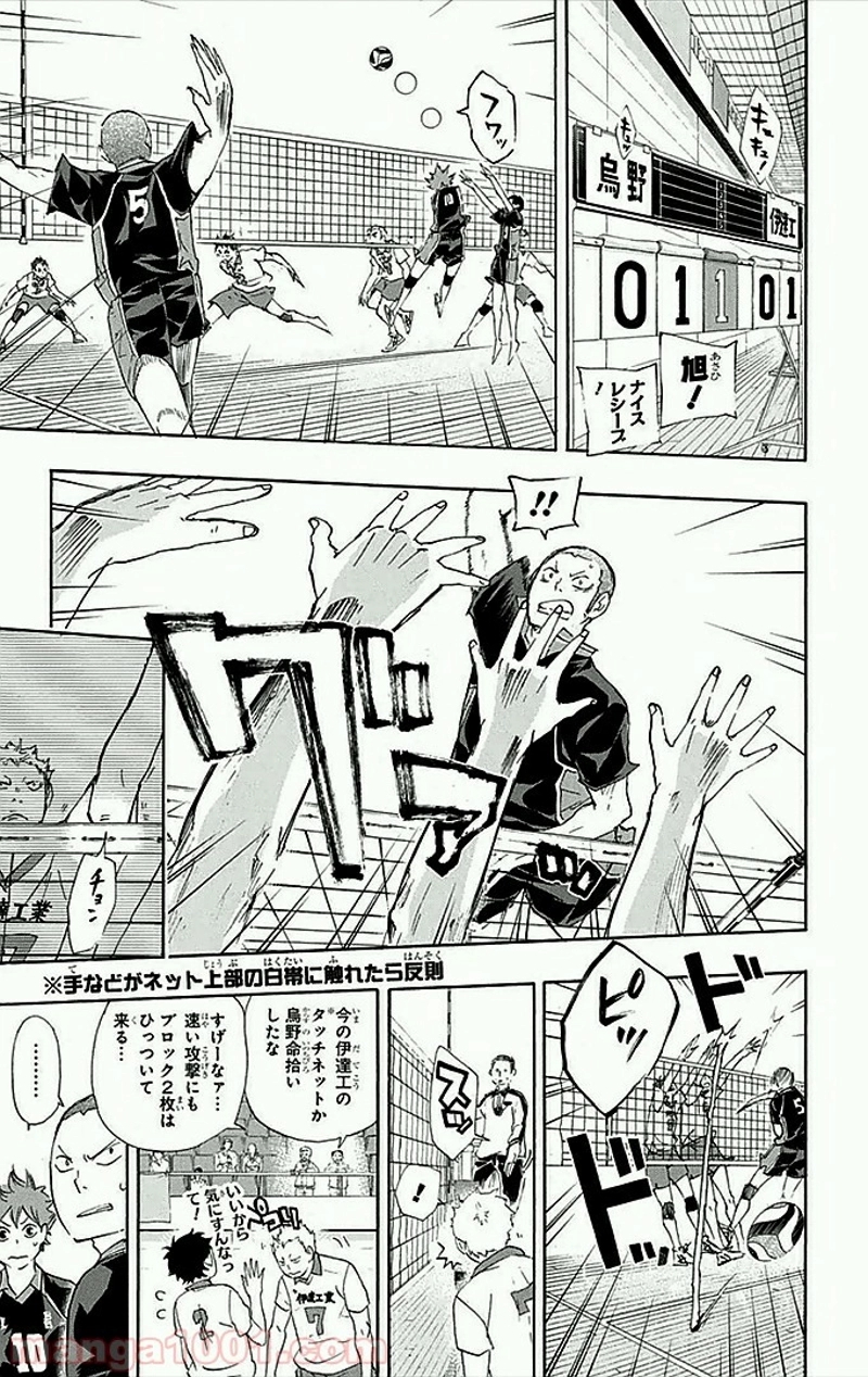 ハイキュー!! 第42話 - Page 12