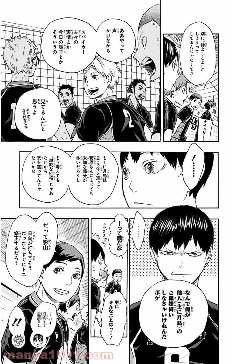 ハイキュー!! 第56話 - Page 5