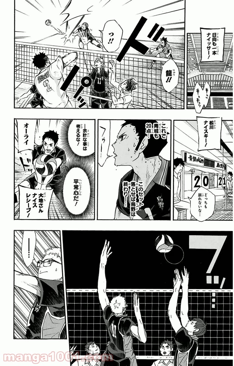 ハイキュー!! 第59話 - Page 4