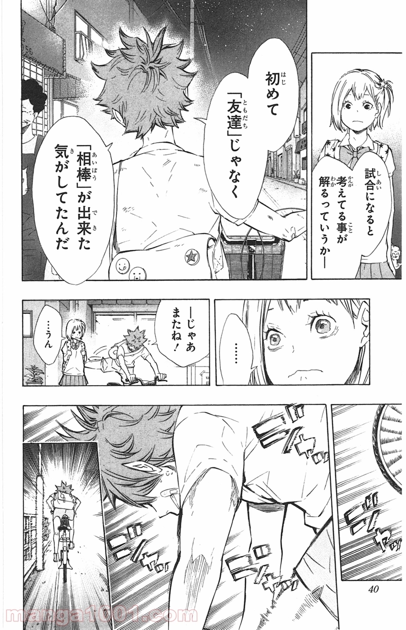 ハイキュー!! 第82話 - Page 14