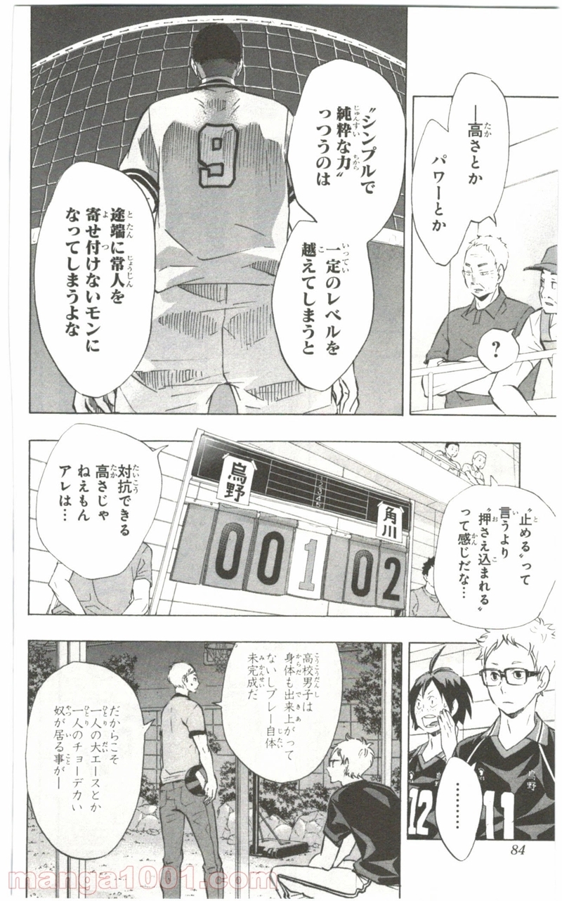 ハイキュー!! 第102話 - Page 18
