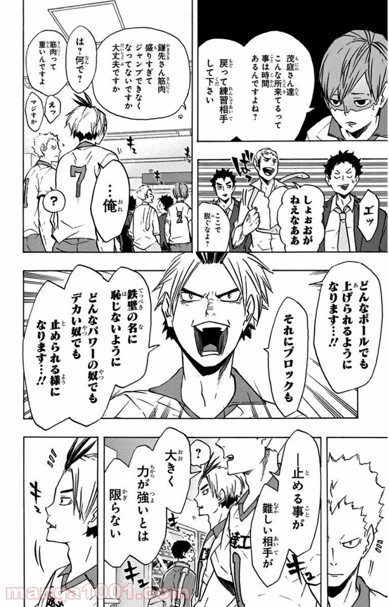 ハイキュー!! 第128話 - Page 10
