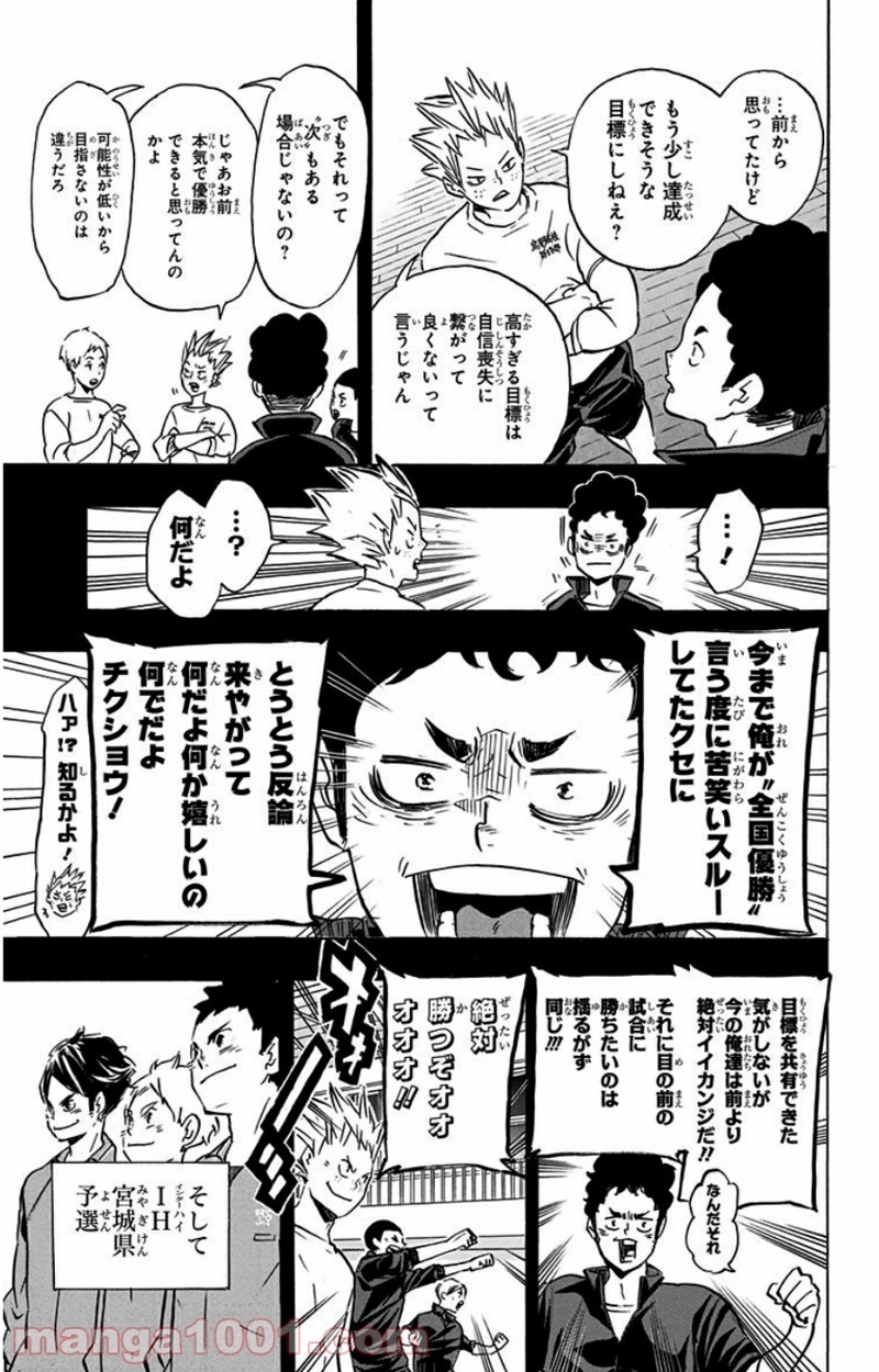 ハイキュー!! 第149話 - Page 11