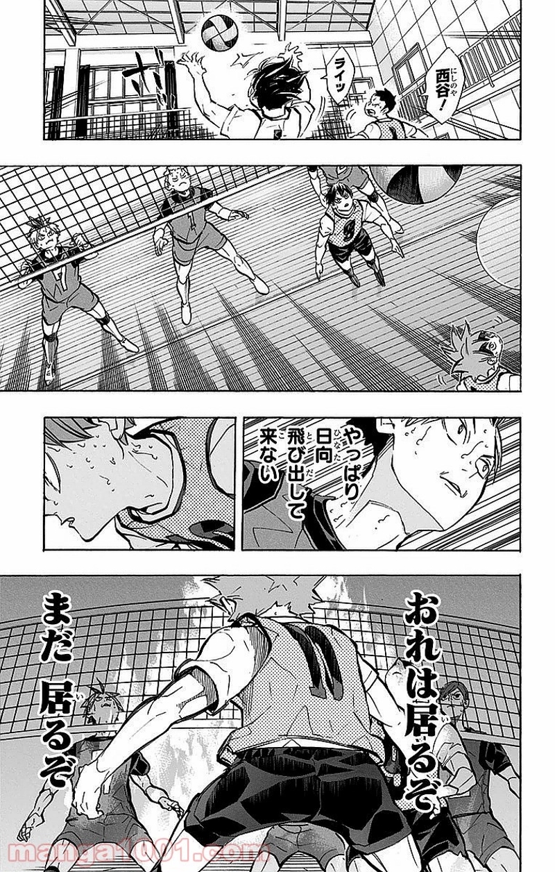 ハイキュー!! 第226話 - Page 11