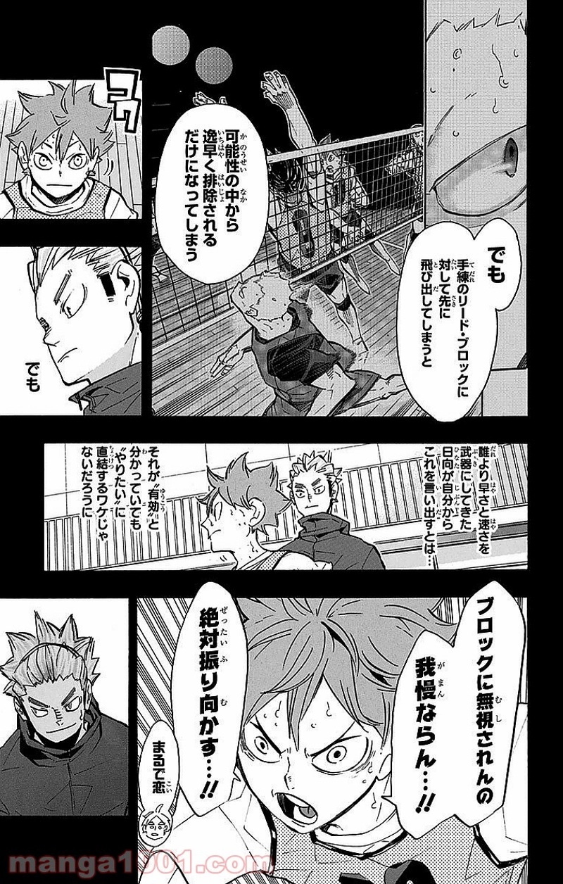 ハイキュー!! 第226話 - Page 9