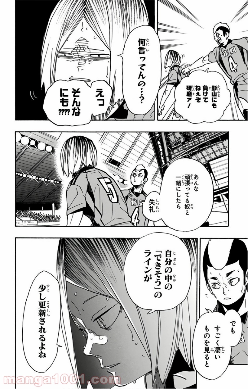 ハイキュー!! 第301話 - Page 19