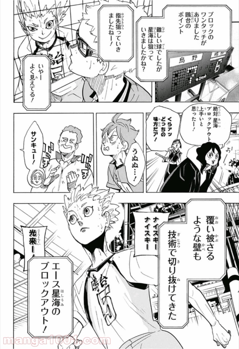 ハイキュー!! 第343話 - Page 7