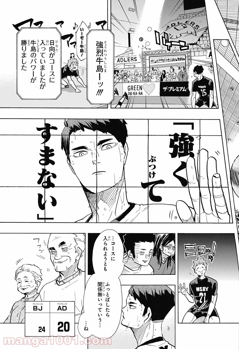 ハイキュー!! 第386話 - Page 16