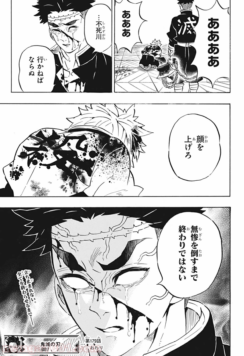 鬼滅の刃 第179話 - Page 19