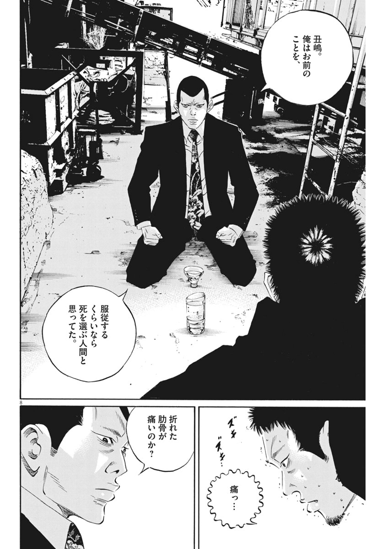闇金ウシジマくん 第491話 - Page 8