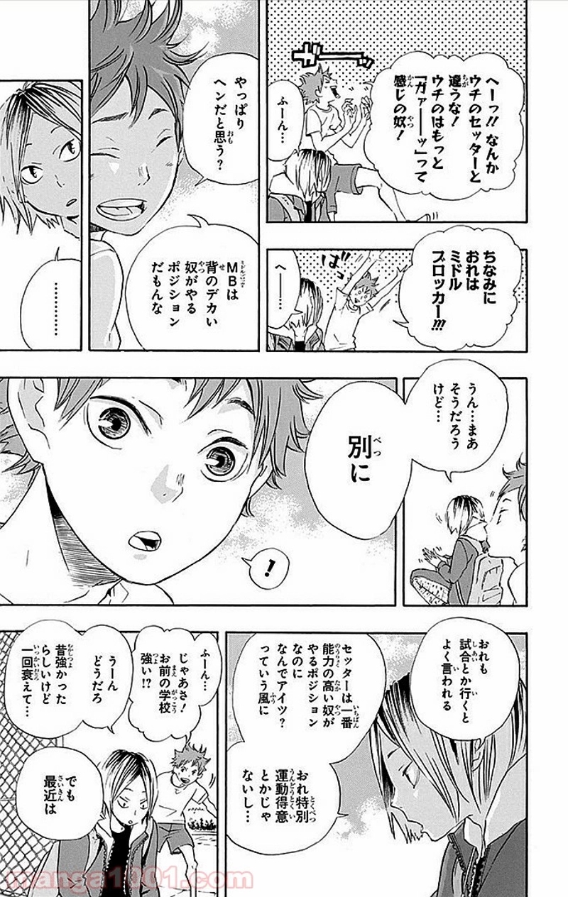 ハイキュー!! 第25話 - Page 16