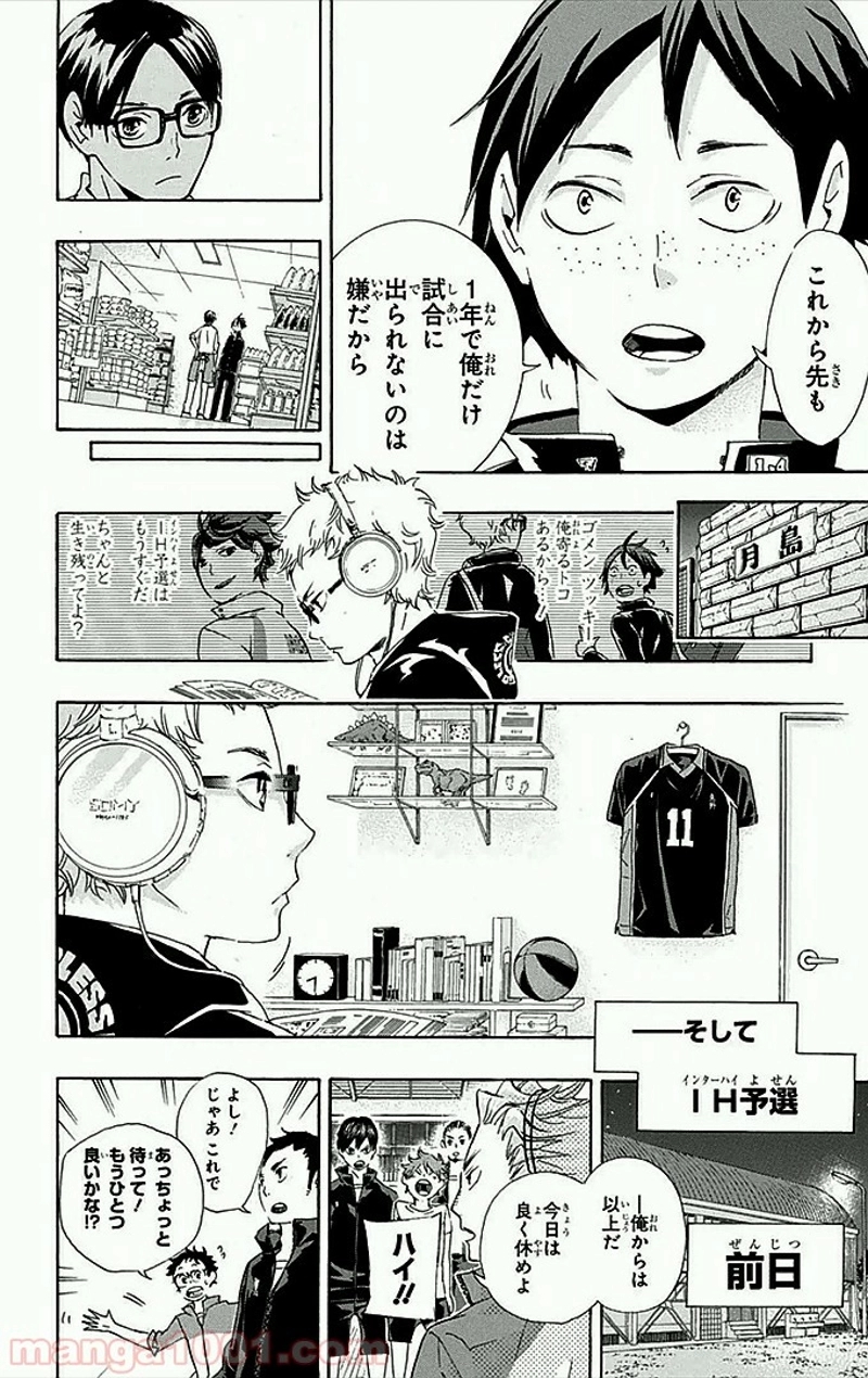 ハイキュー!! 第36話 - Page 13
