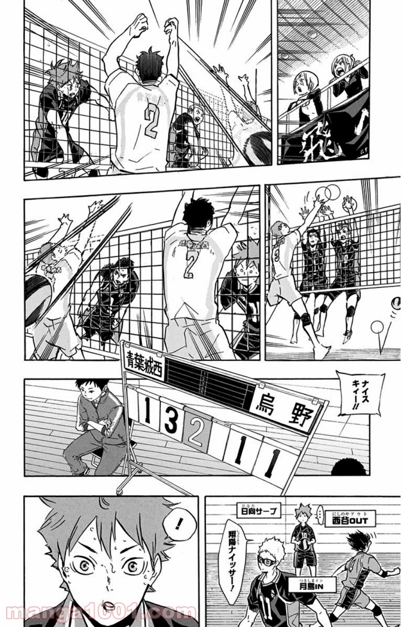 ハイキュー!! 第133話 - Page 14