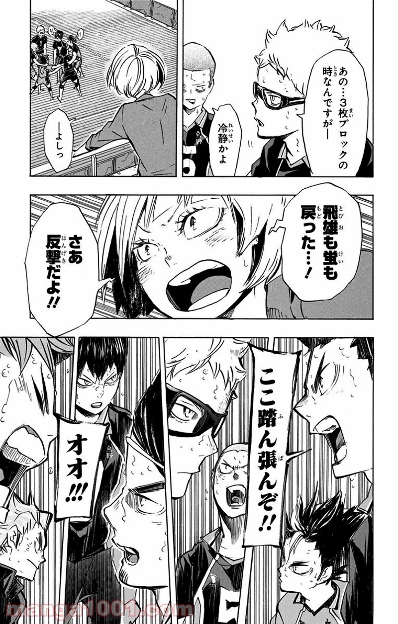 ハイキュー!! 第184話 - Page 11
