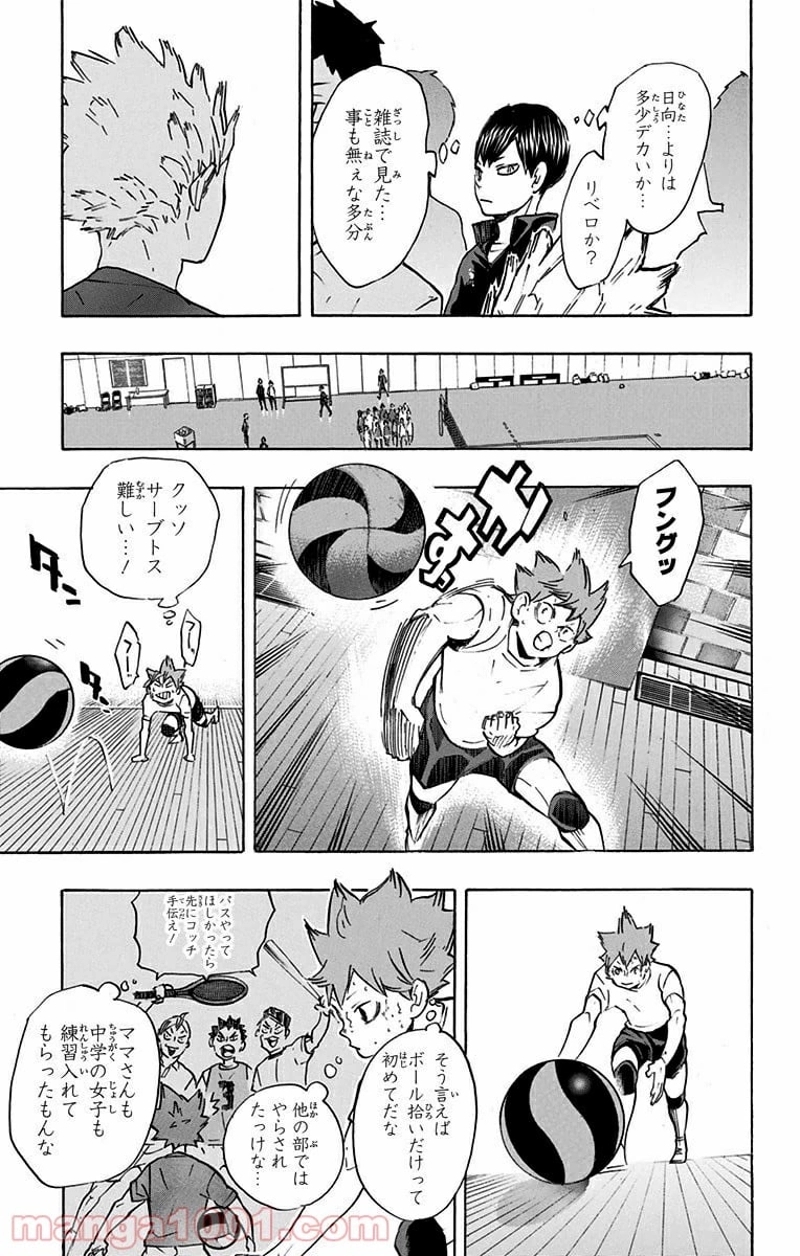 ハイキュー!! 第210話 - Page 15
