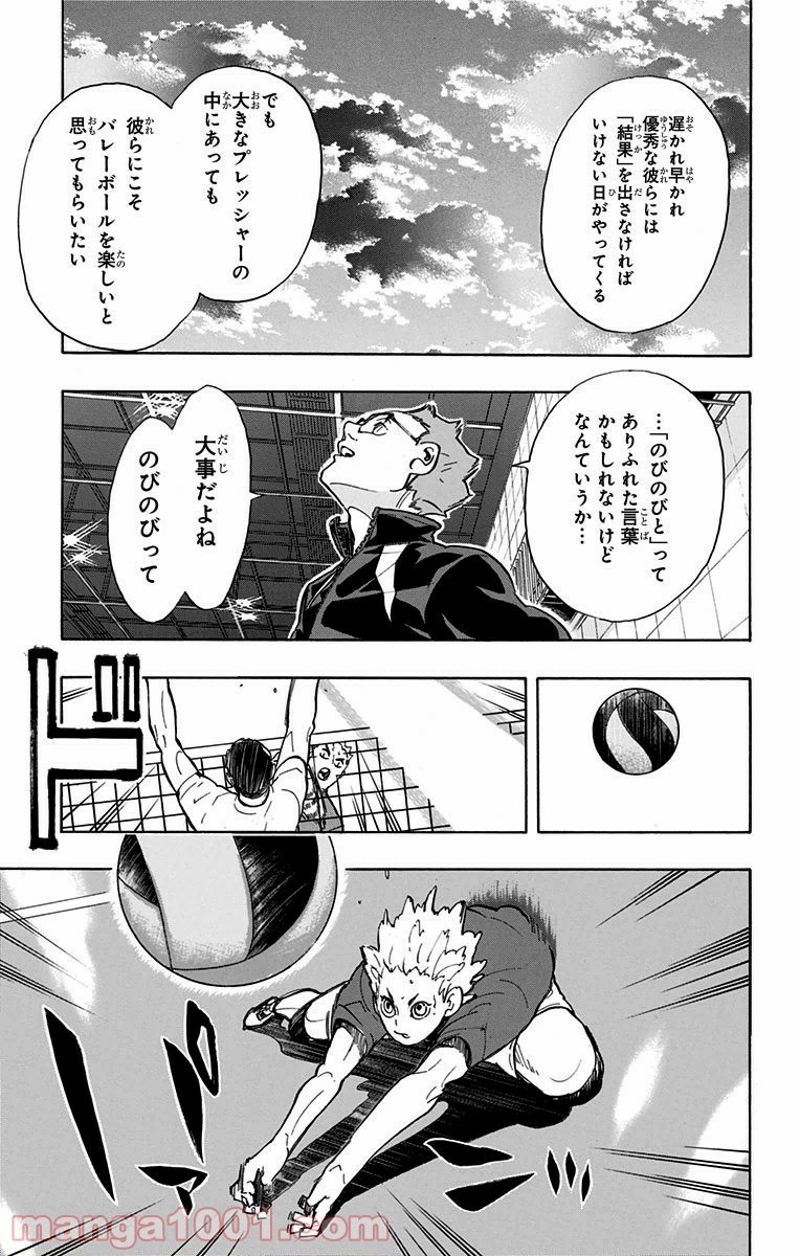 ハイキュー!! 第219話 - Page 6