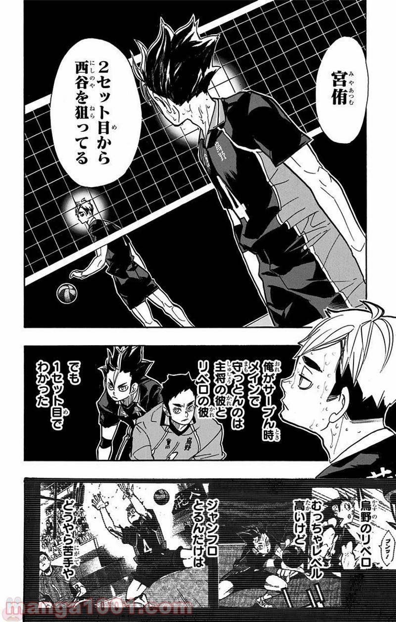 ハイキュー!! 第268話 - Page 18