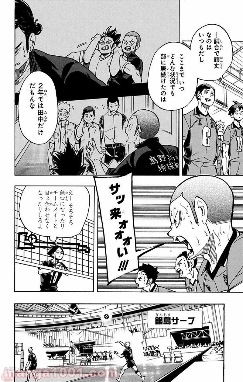 ハイキュー!! 第263話 - Page 4