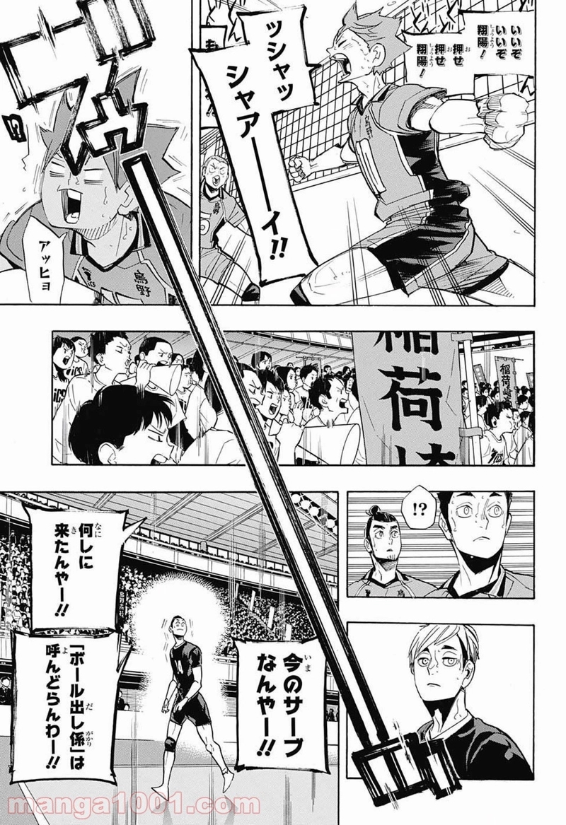 ハイキュー!! 第272話 - Page 14