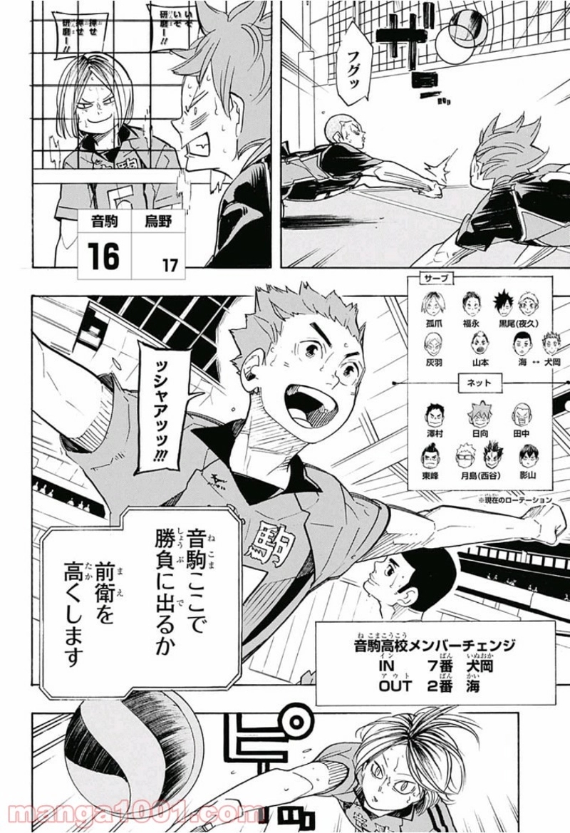 ハイキュー!! 第322話 - Page 10