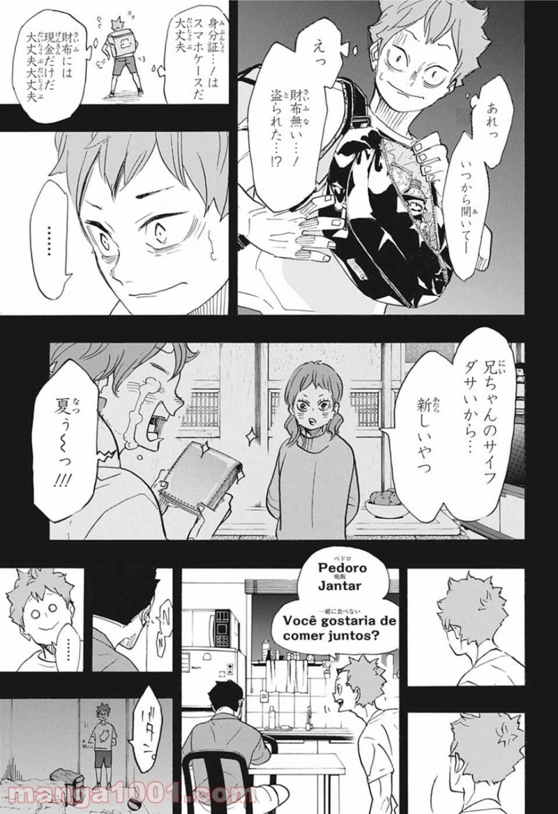 ハイキュー!! 第371話 - Page 13