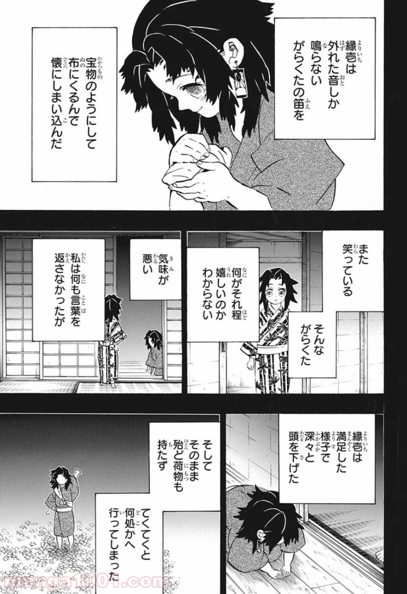 鬼滅の刃 第177話 - Page 17