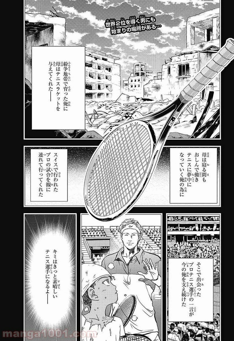 新テニスの王子様 第223話 - Page 1