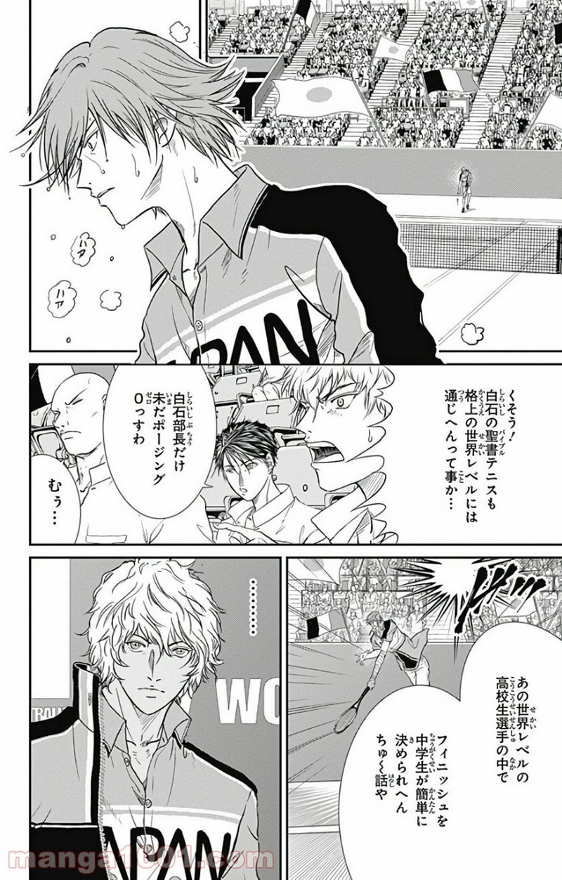 新テニスの王子様 第236話 - Page 8