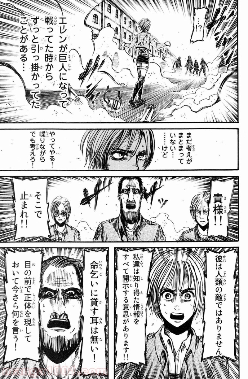 進撃の巨人 第11話 - Page 34