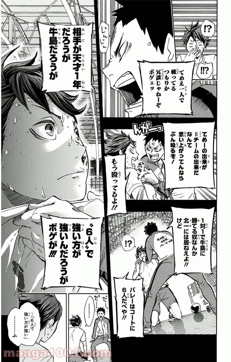 ハイキュー!! 第60話 - Page 8