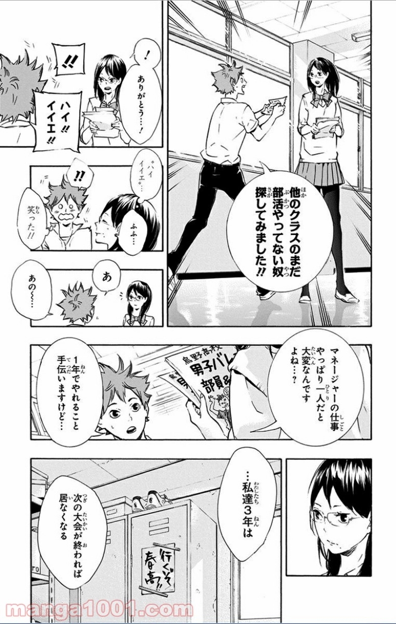 ハイキュー!! 第73話 - Page 7