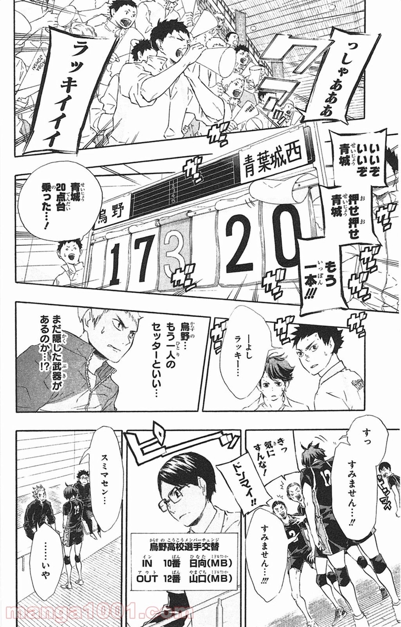 ハイキュー!! 第64話 - Page 15
