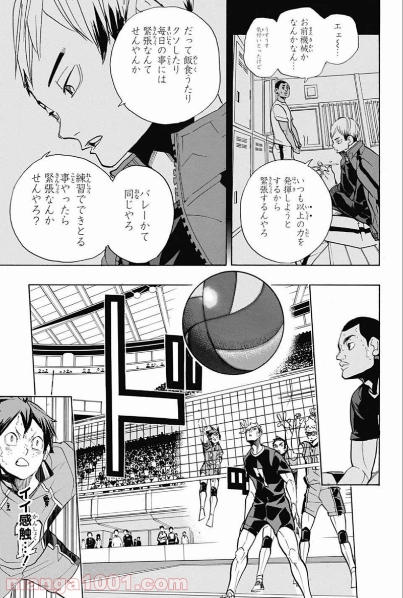 ハイキュー!! 第274話 - Page 9