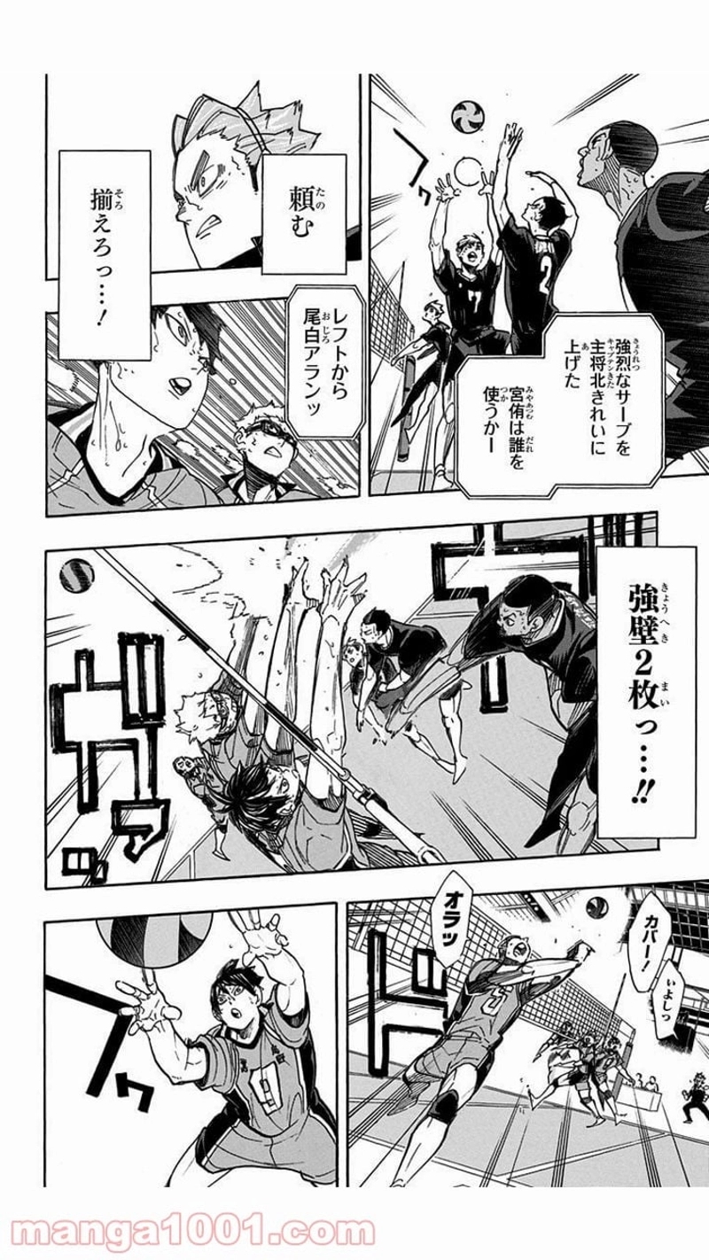 ハイキュー!! 第283話 - Page 13