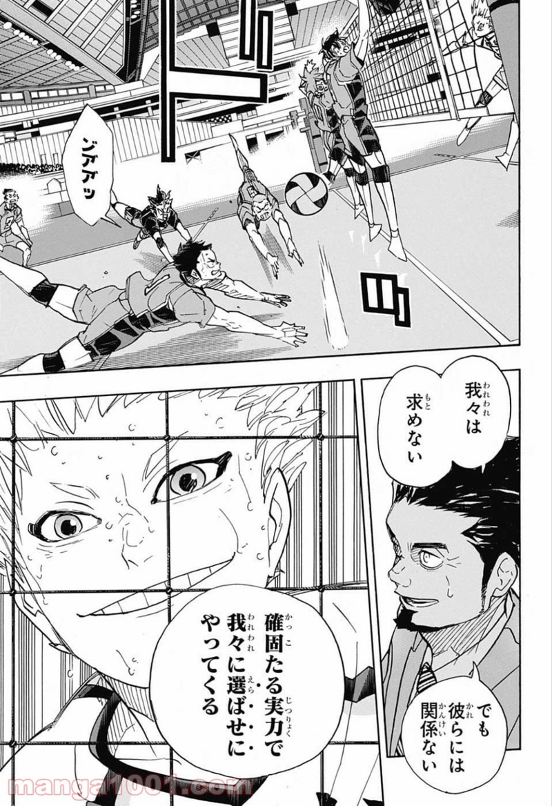 ハイキュー!! 第363話 - Page 9