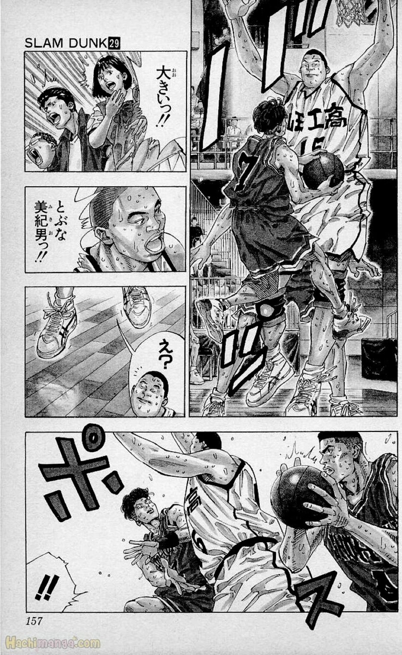 スラム　ダンク 第29話 - Page 156