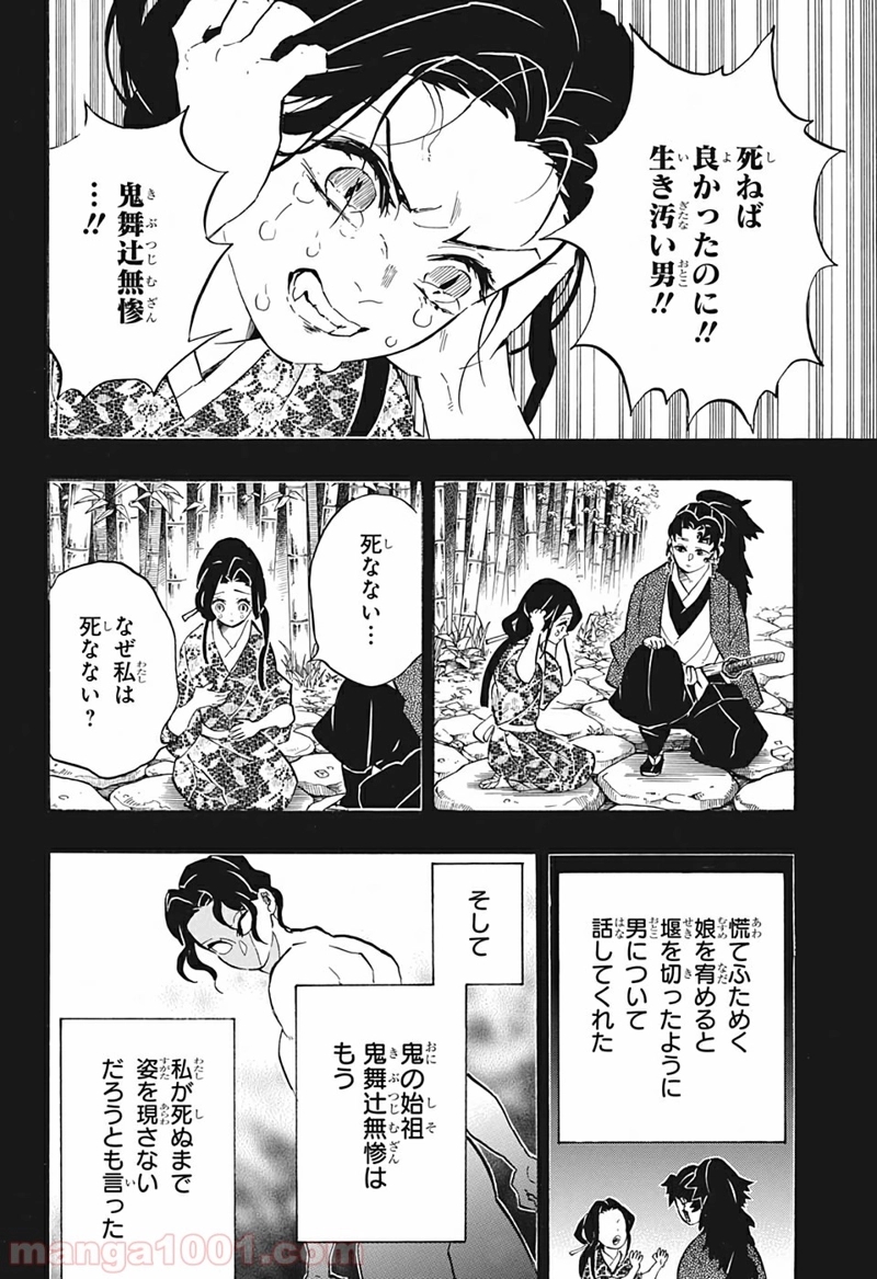 鬼滅の刃 第187話 - Page 10