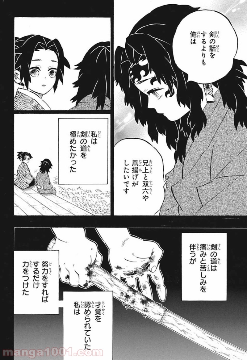 鬼滅の刃 第177話 - Page 12
