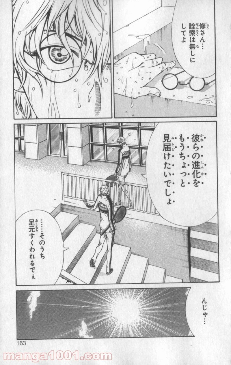 新テニスの王子様 第47話 - Page 3