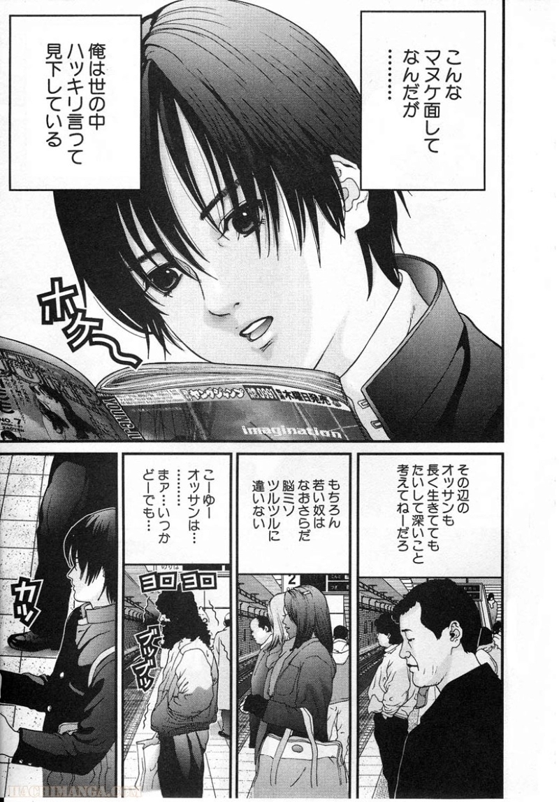 ガンツ 第1話 - Page 10